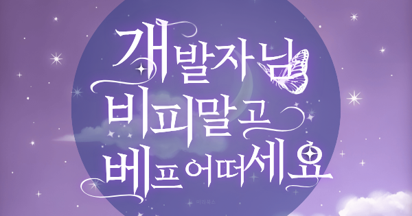 항해에서 비피 말고 베프 찾기